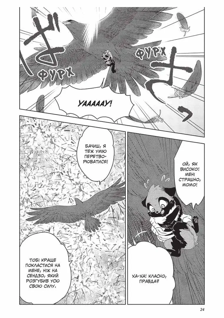 Лис і маленький танукі, Том 2 - Зображення 4