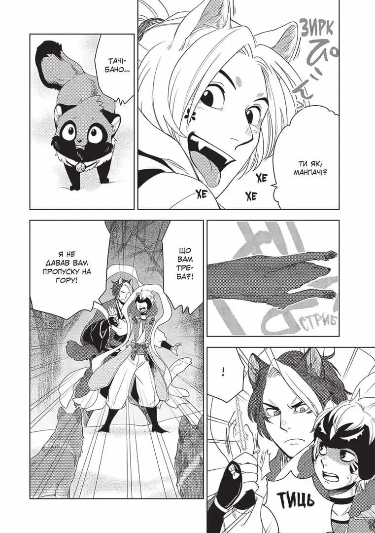 Лис і маленький танукі, Том 2 - Зображення 5