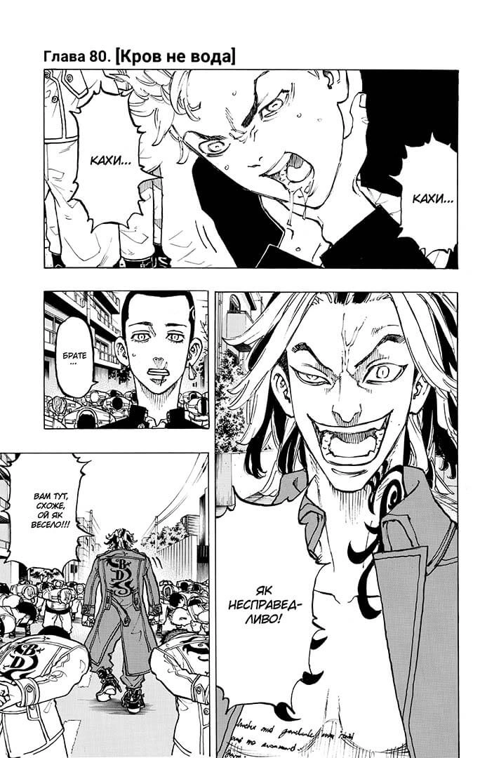 Токійські месники (Tokyo Revengers), Том 10 - Зображення 2