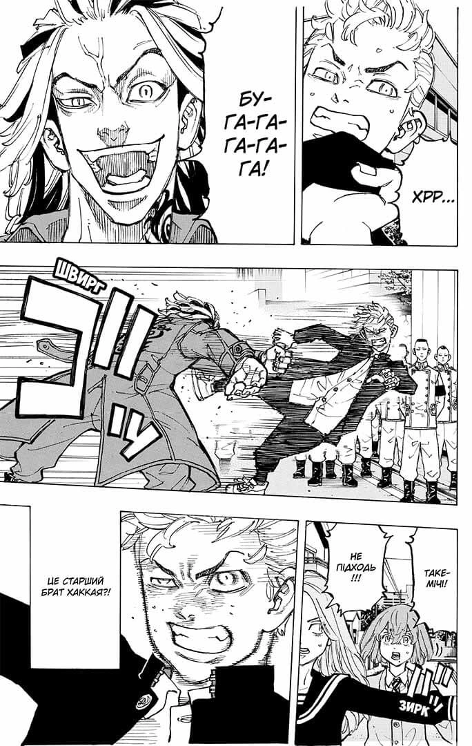 Токійські месники (Tokyo Revengers), Том 10 - Зображення 3