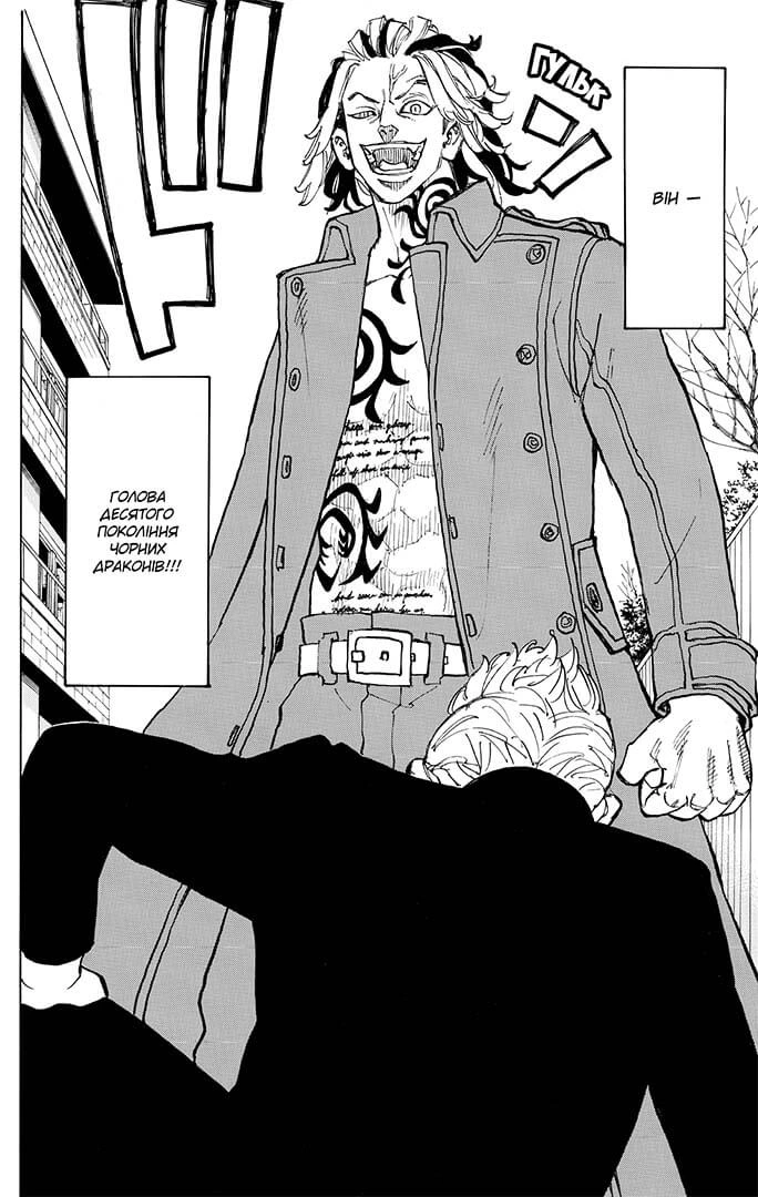 Токійські месники (Tokyo Revengers), Том 10 - Зображення 4