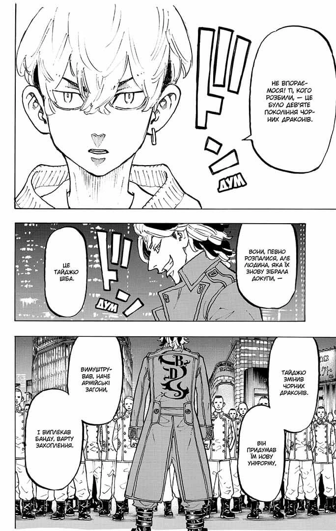 Токійські месники (Tokyo Revengers), Том 10 - Зображення 5