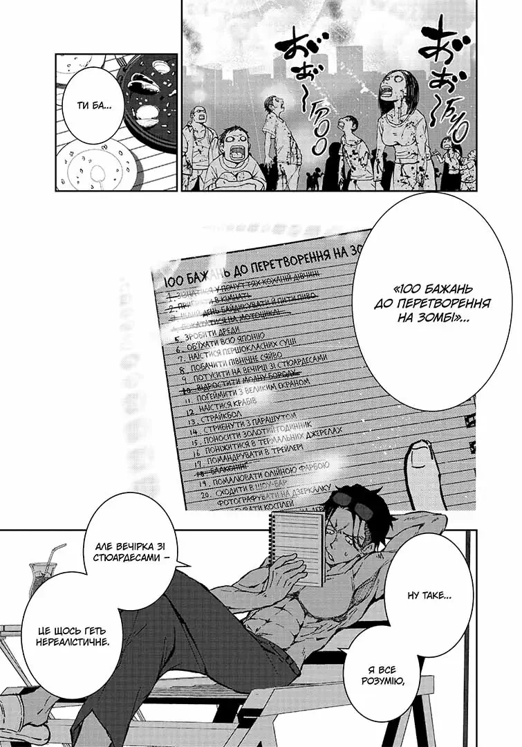 100 бажань до перетворення на зомбі, Том 2 - Зображення 3