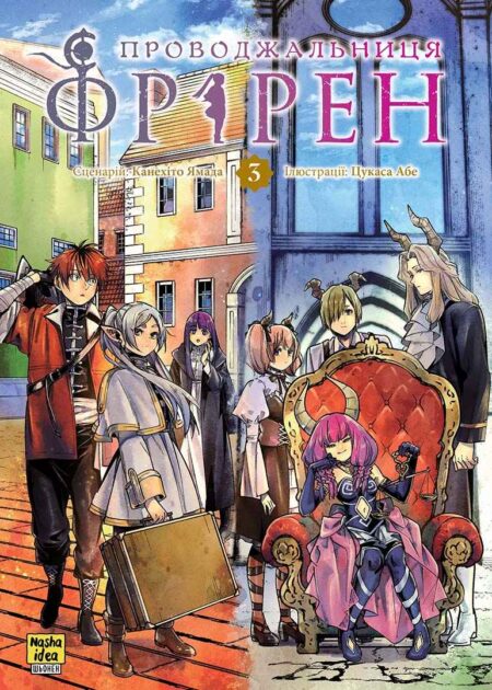 Проводжальниця Фрірен, Том 3