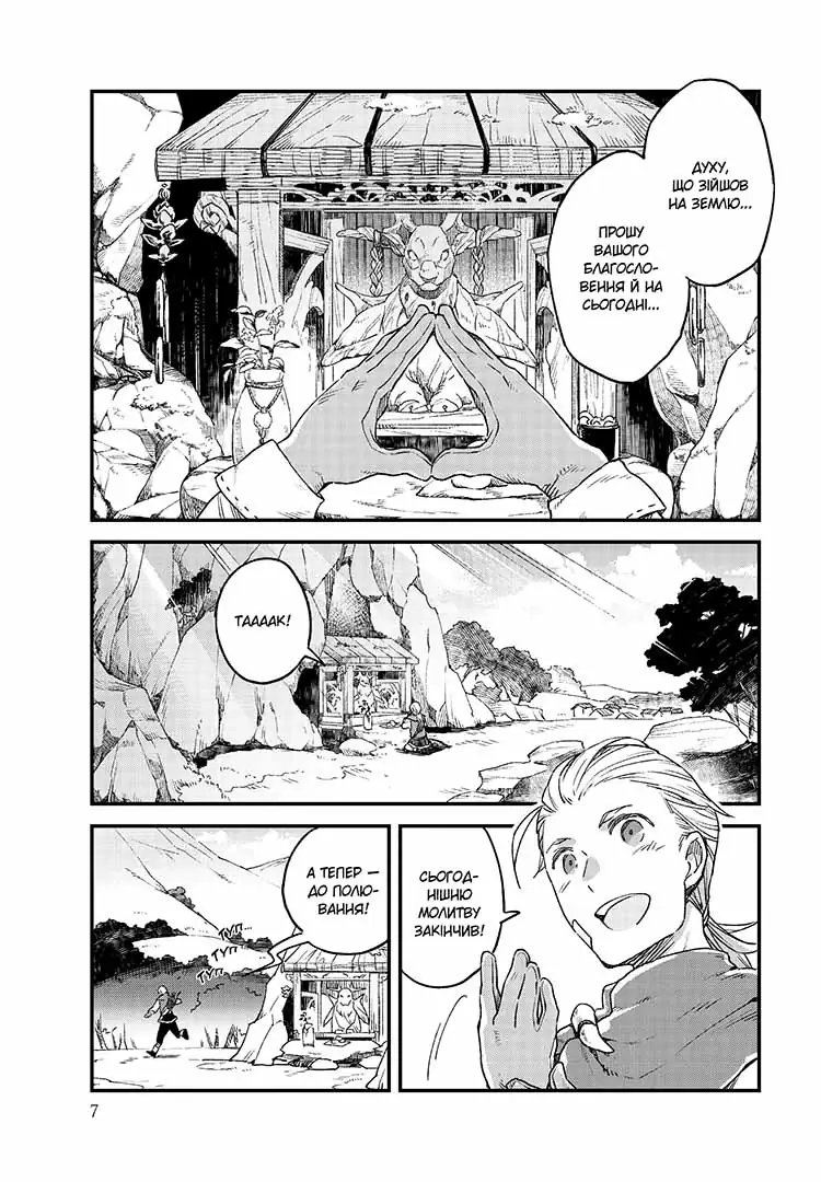 Відправниця душ Альпі та поховальна подорож, Том 1 - Зображення 3