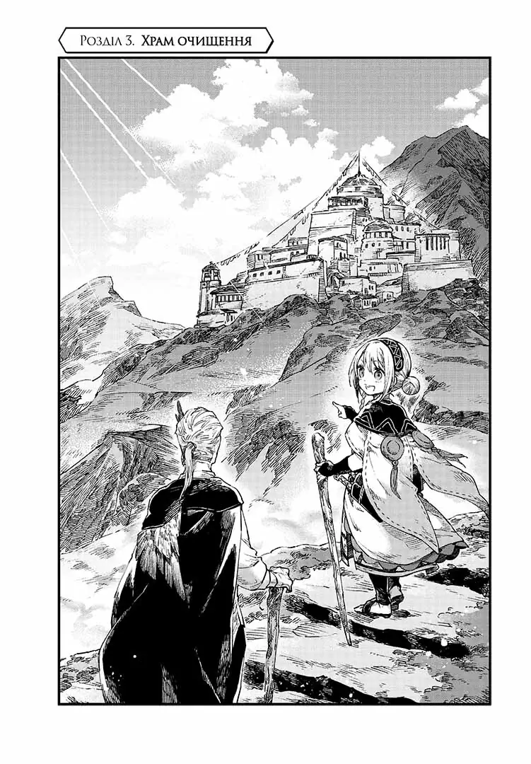 Відправниця душ Альпі та поховальна подорож, Том 1 - Зображення 5