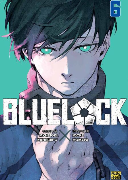 Синя тюрма (Blue lock), Том 6