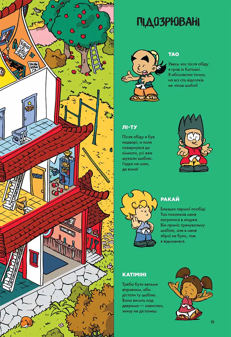 Загадки на кожному поверсі. Том 2. - Зображення 8