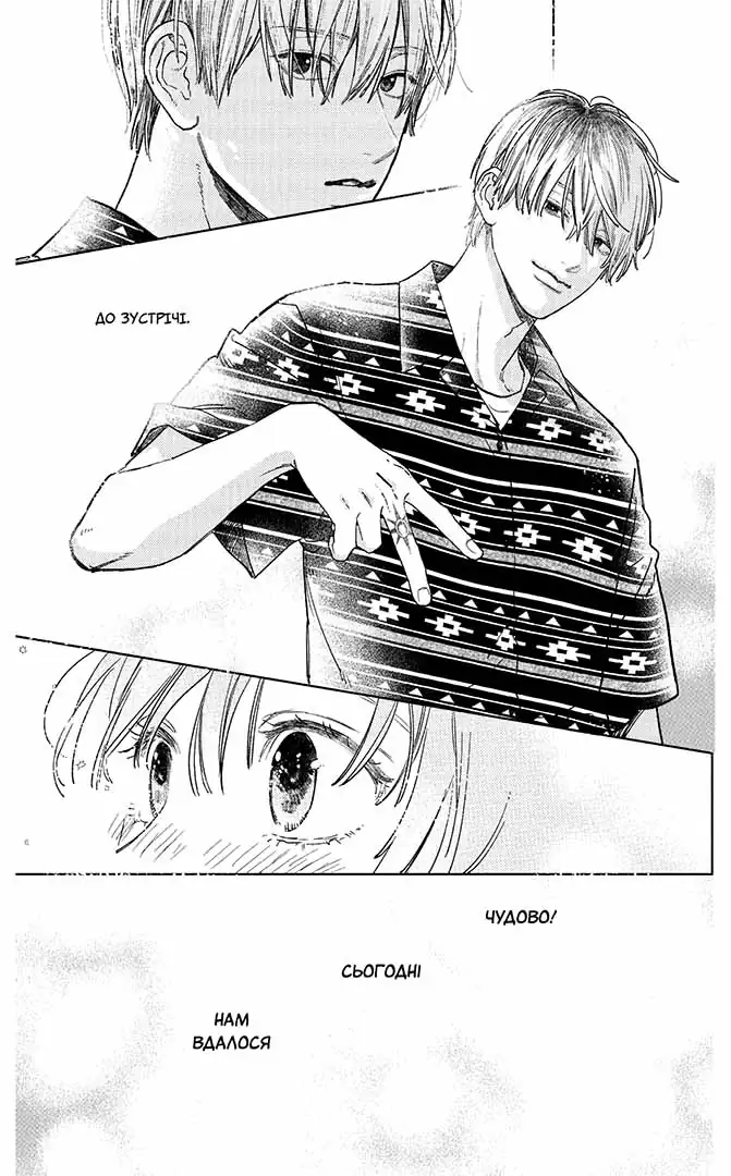 Кохання на кінчиках пальців, Том 8 - Зображення 4