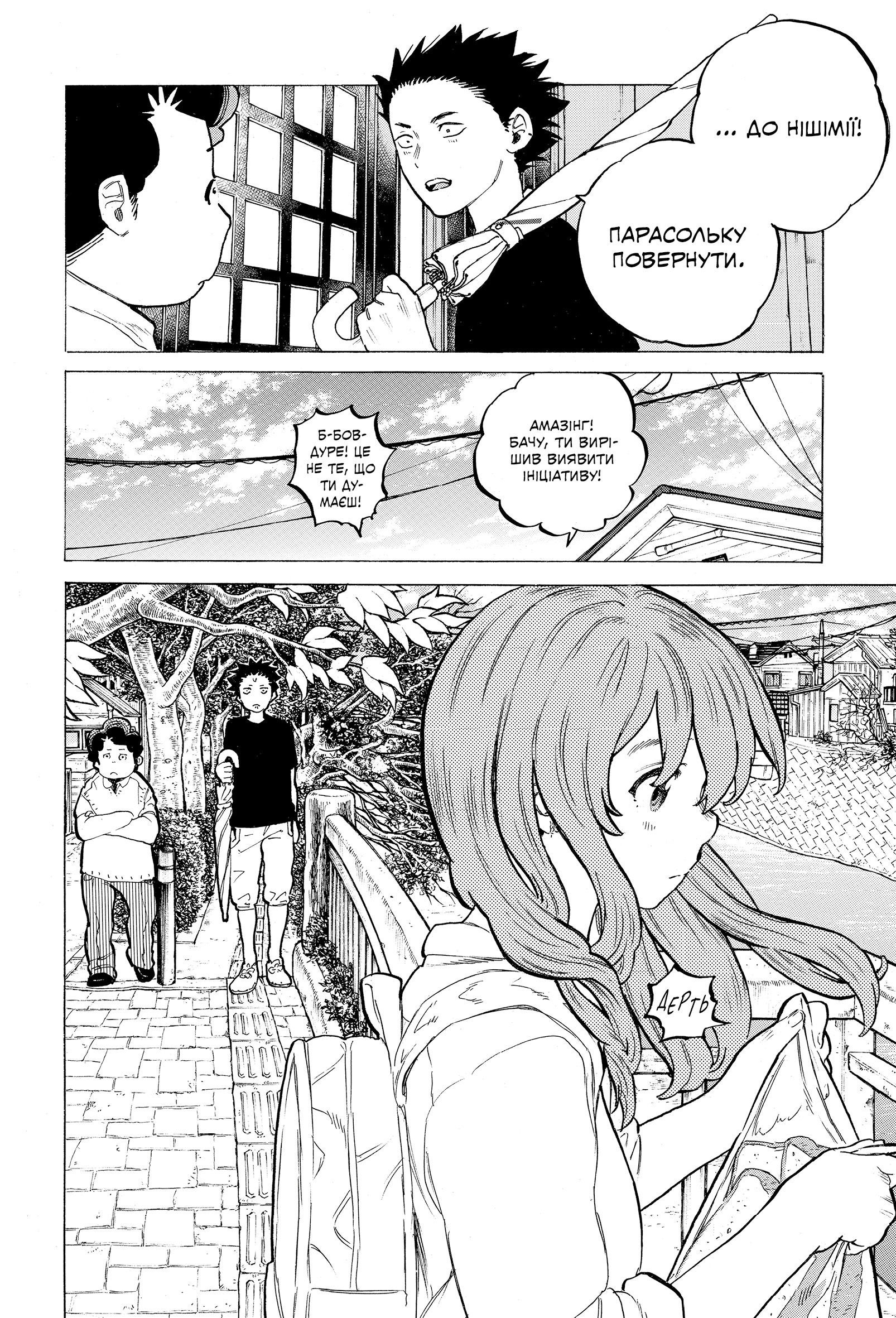 Форма голосу, Том 3 - Зображення 2