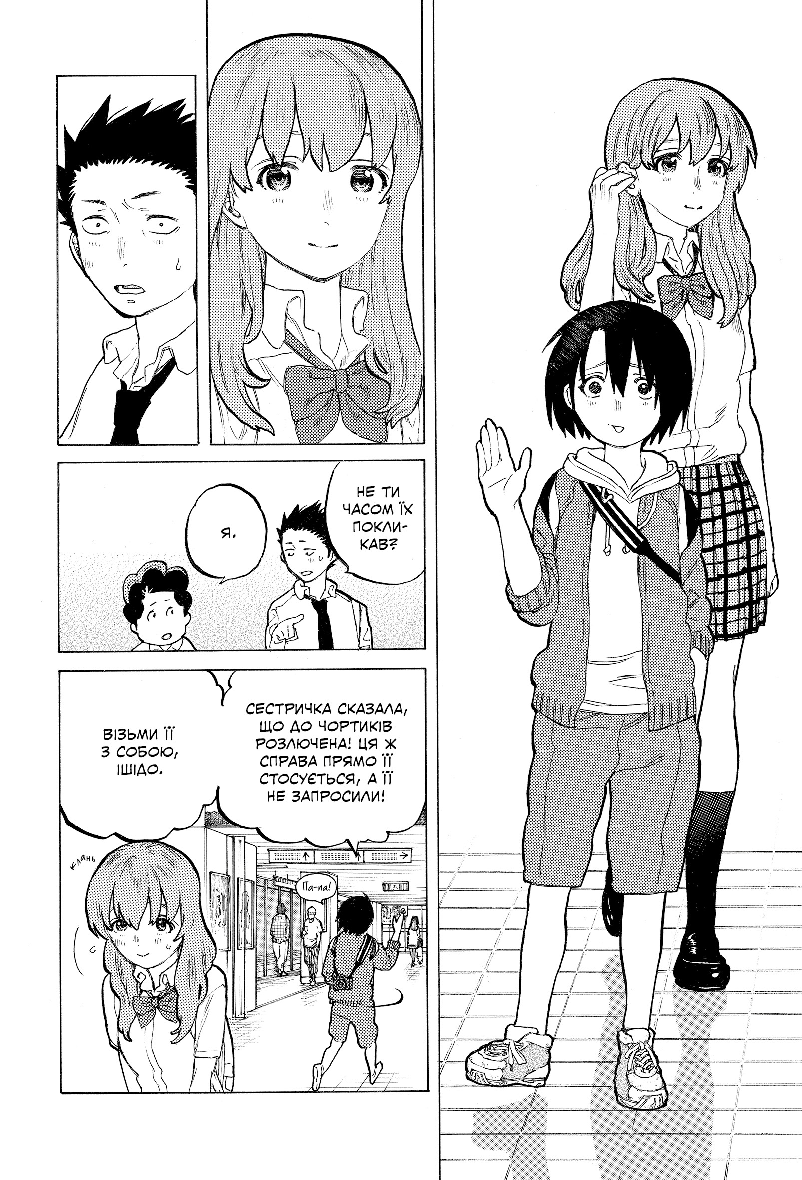 Форма голосу, Том 3 - Зображення 4