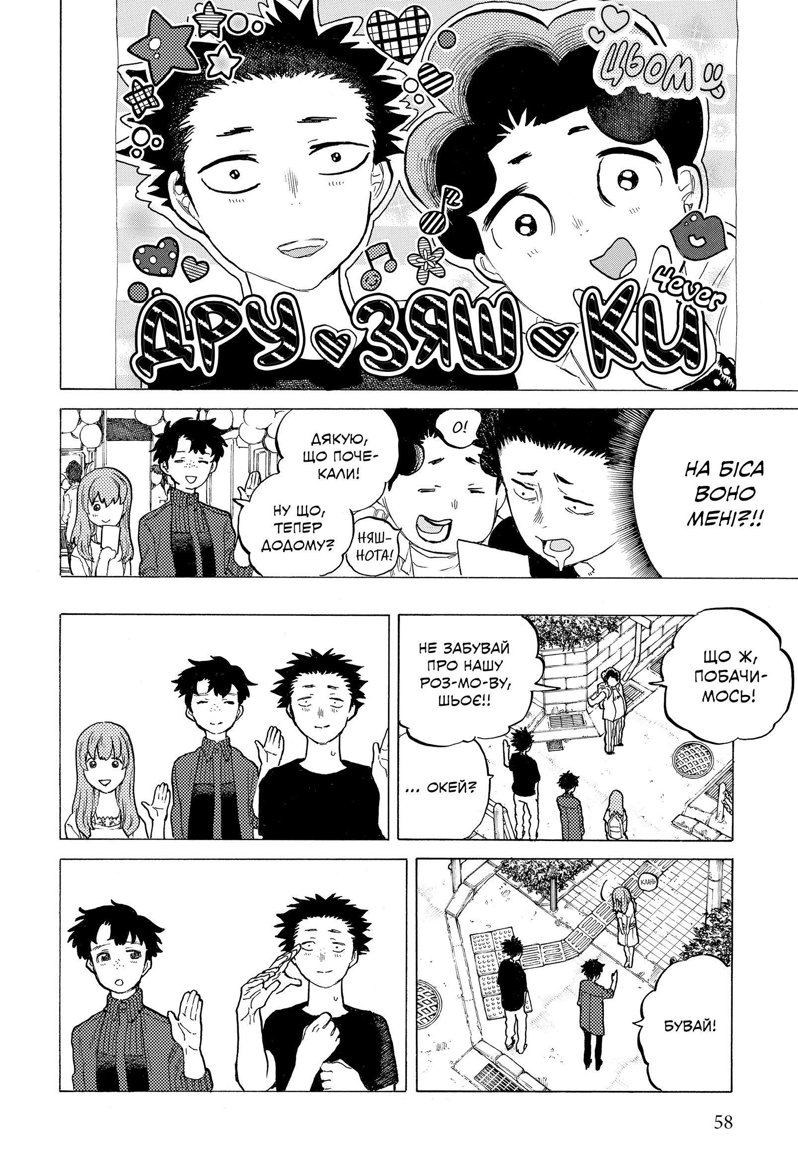 Форма голосу, Том 3 - Зображення 7