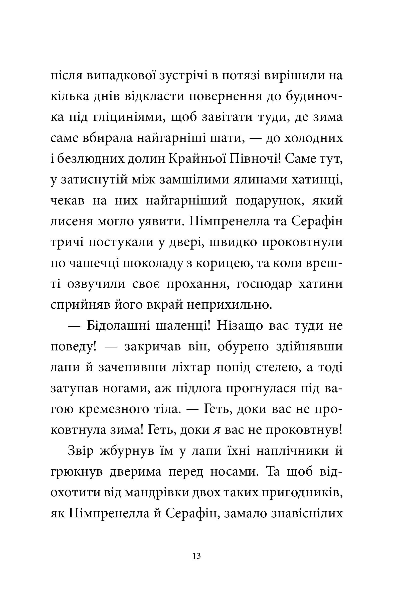 Мемуари лісу, Том 3 - Зображення 5