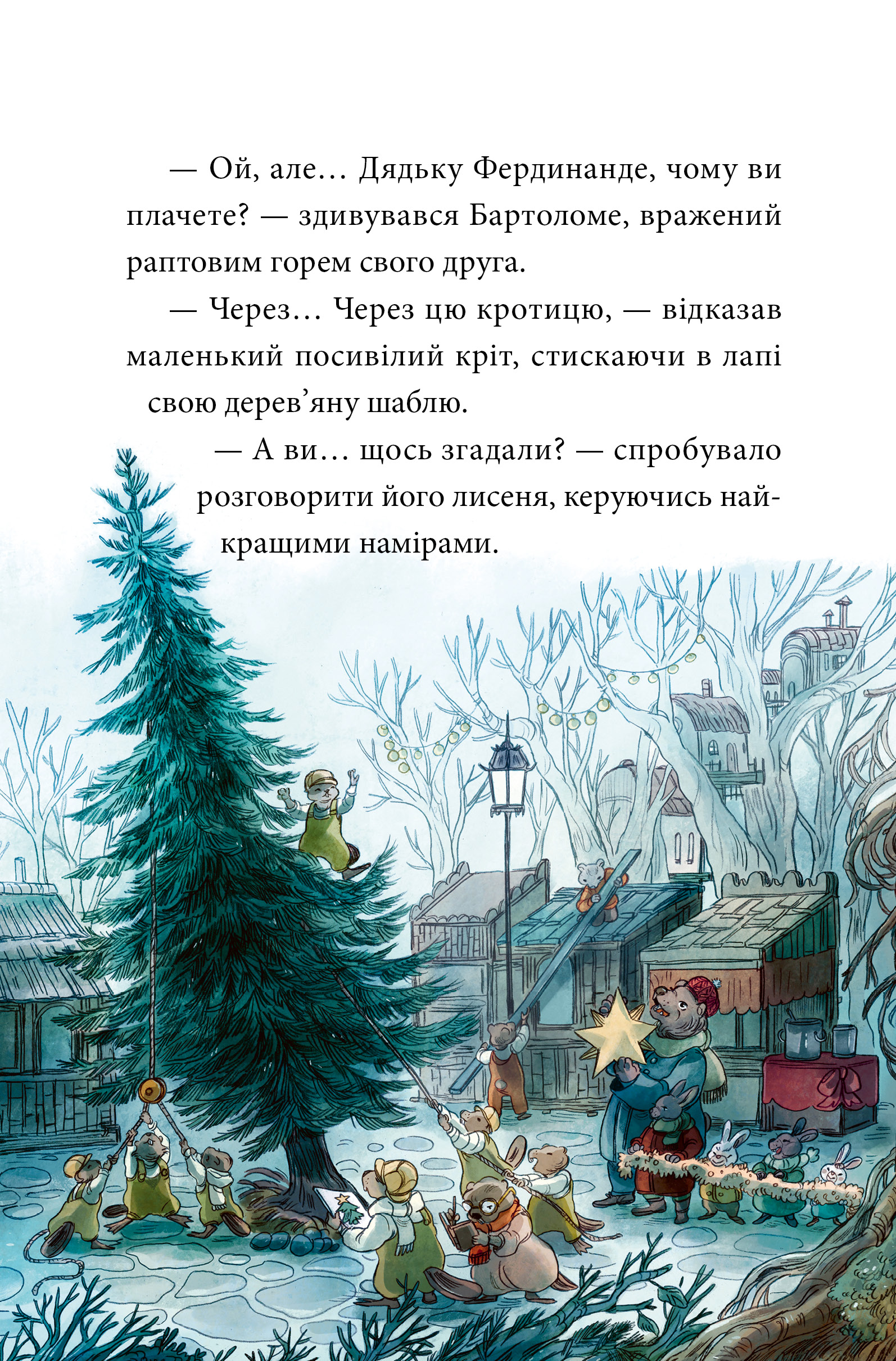 Мемуари лісу, Том 3 - Зображення 6