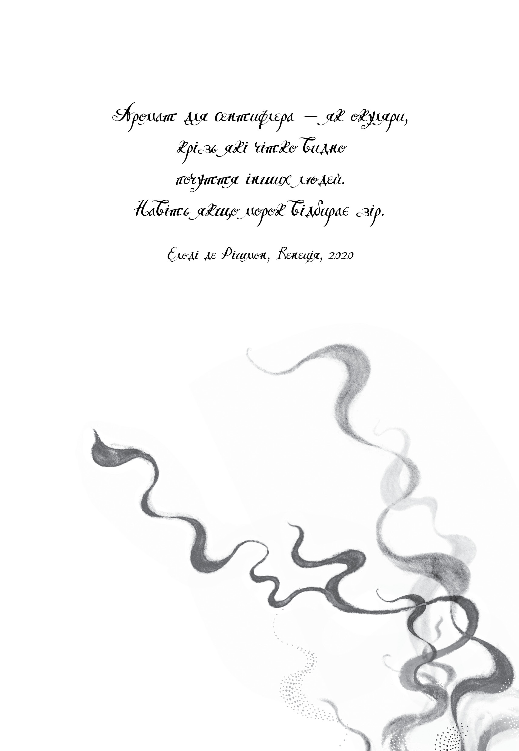 Аптека ароматів. Том 5. "Місто загублене в часі" - Зображення 2