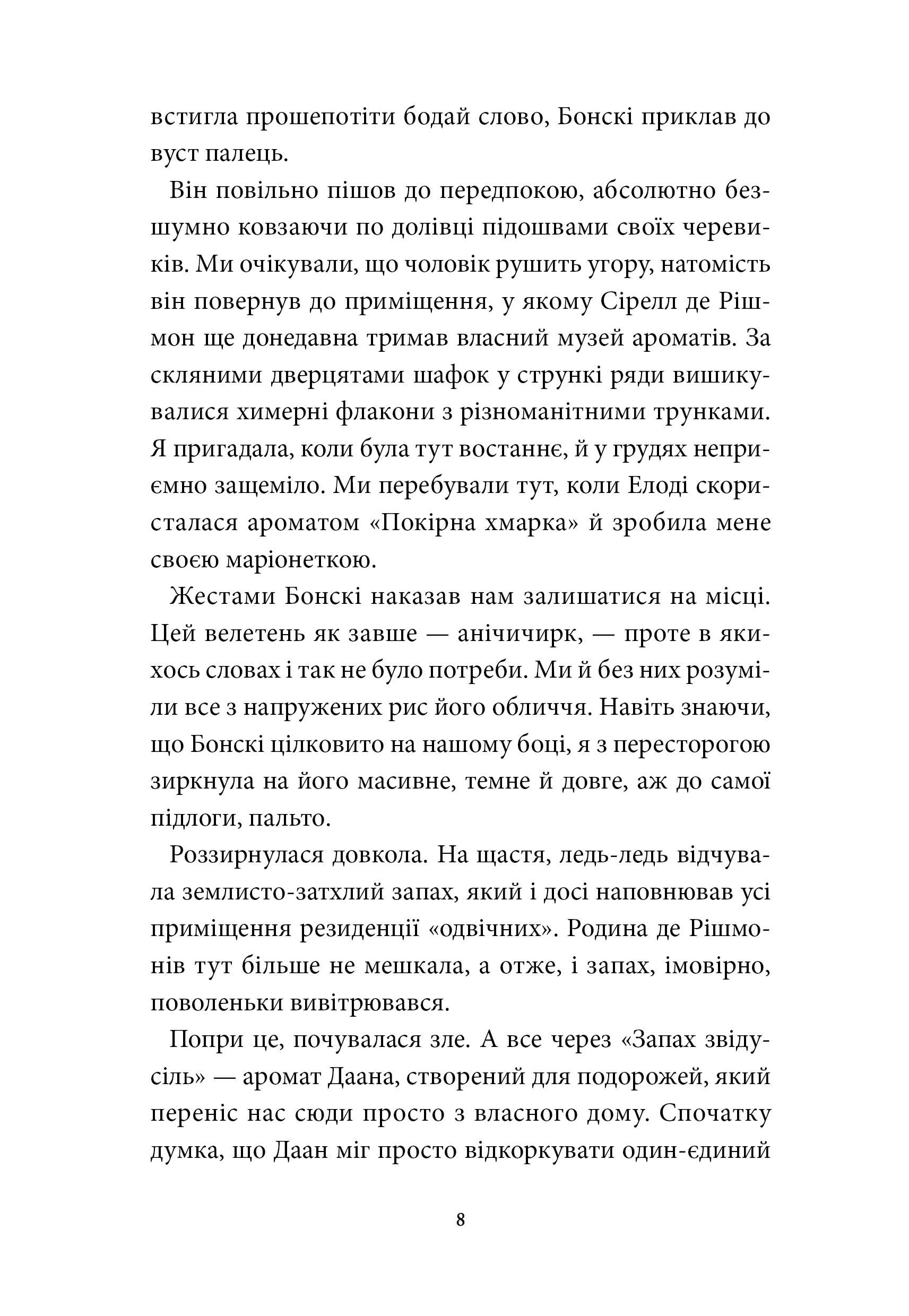 Аптека ароматів. Том 5. "Місто загублене в часі" - Зображення 4