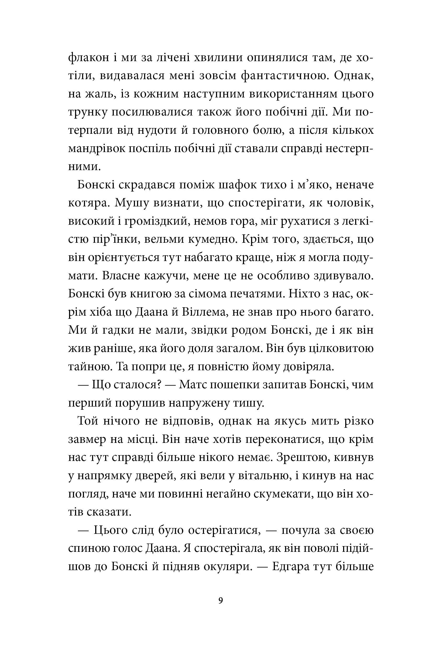 Аптека ароматів. Том 5. "Місто загублене в часі" - Зображення 5