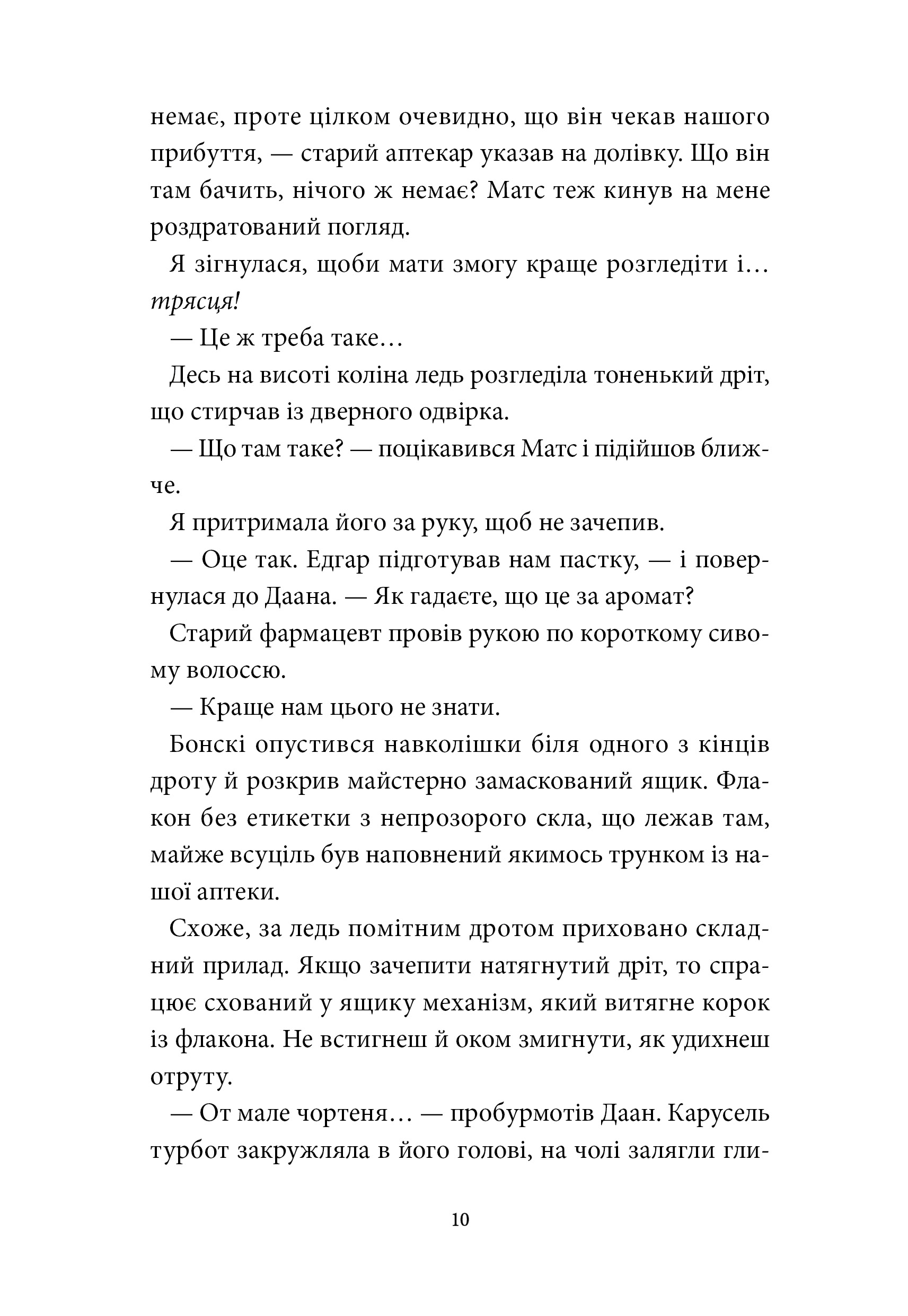 Аптека ароматів. Том 5. "Місто загублене в часі" - Зображення 6