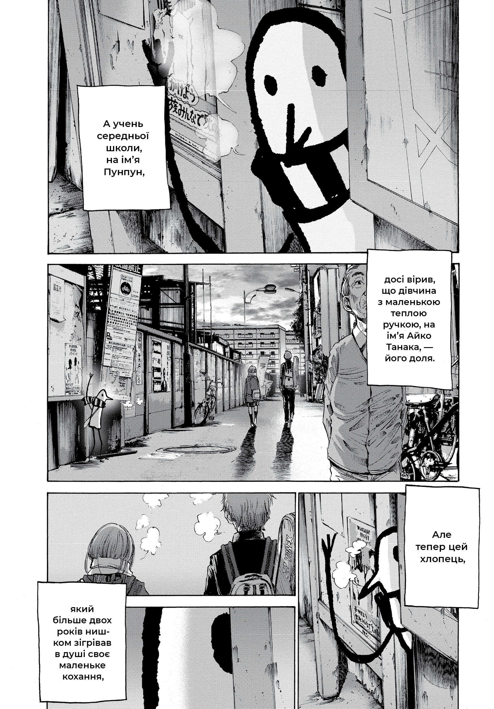 Добраніч, Пунпуне, Том 2 - Зображення 3