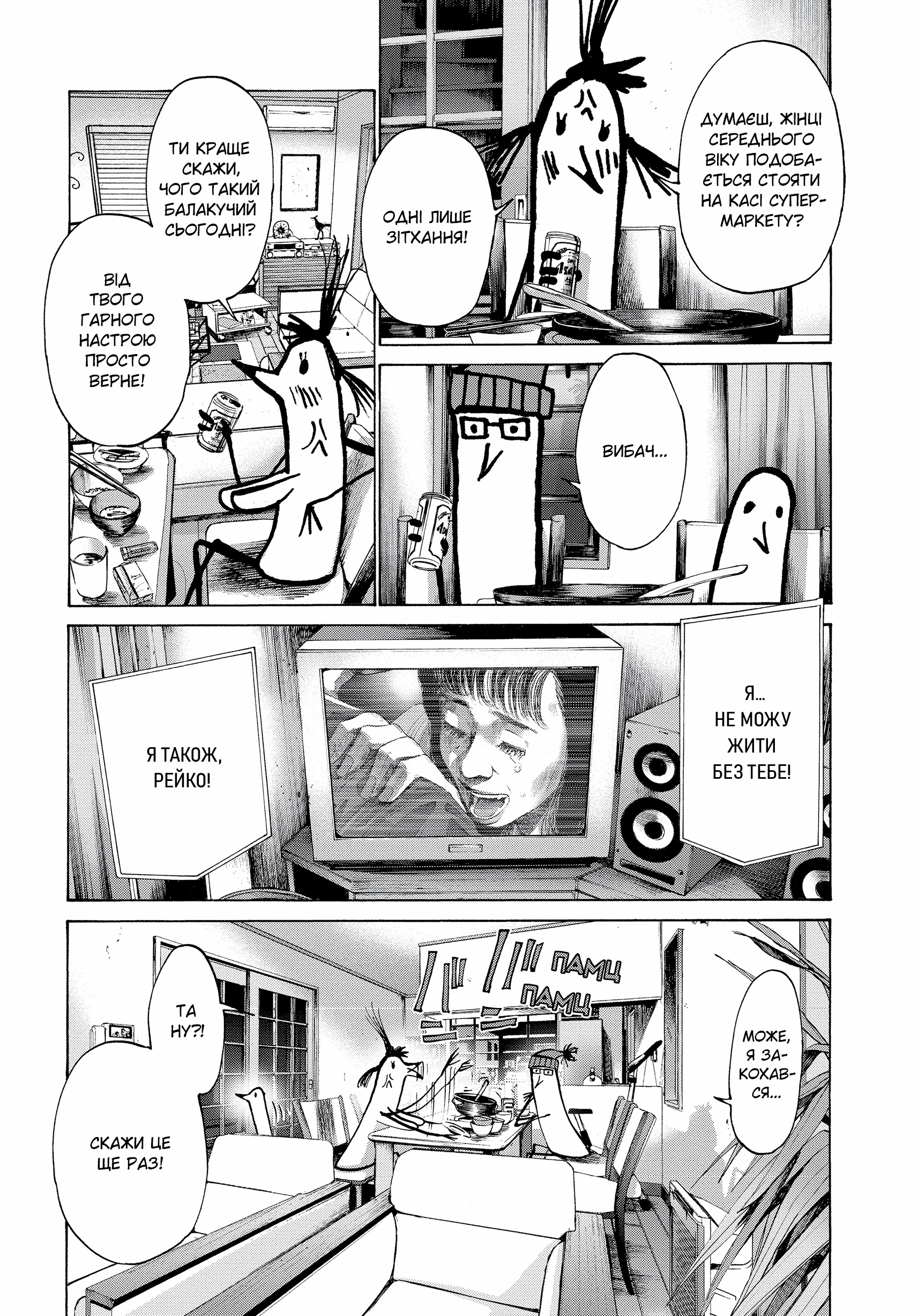 Добраніч, Пунпуне, Том 2 - Зображення 4