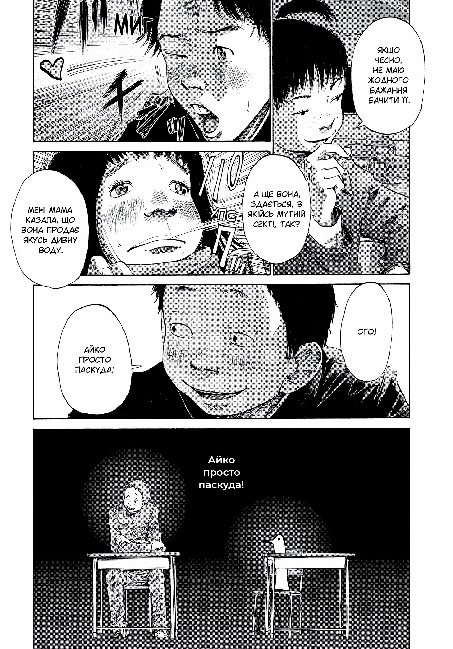 Добраніч, Пунпуне, Том 2 - Зображення 5