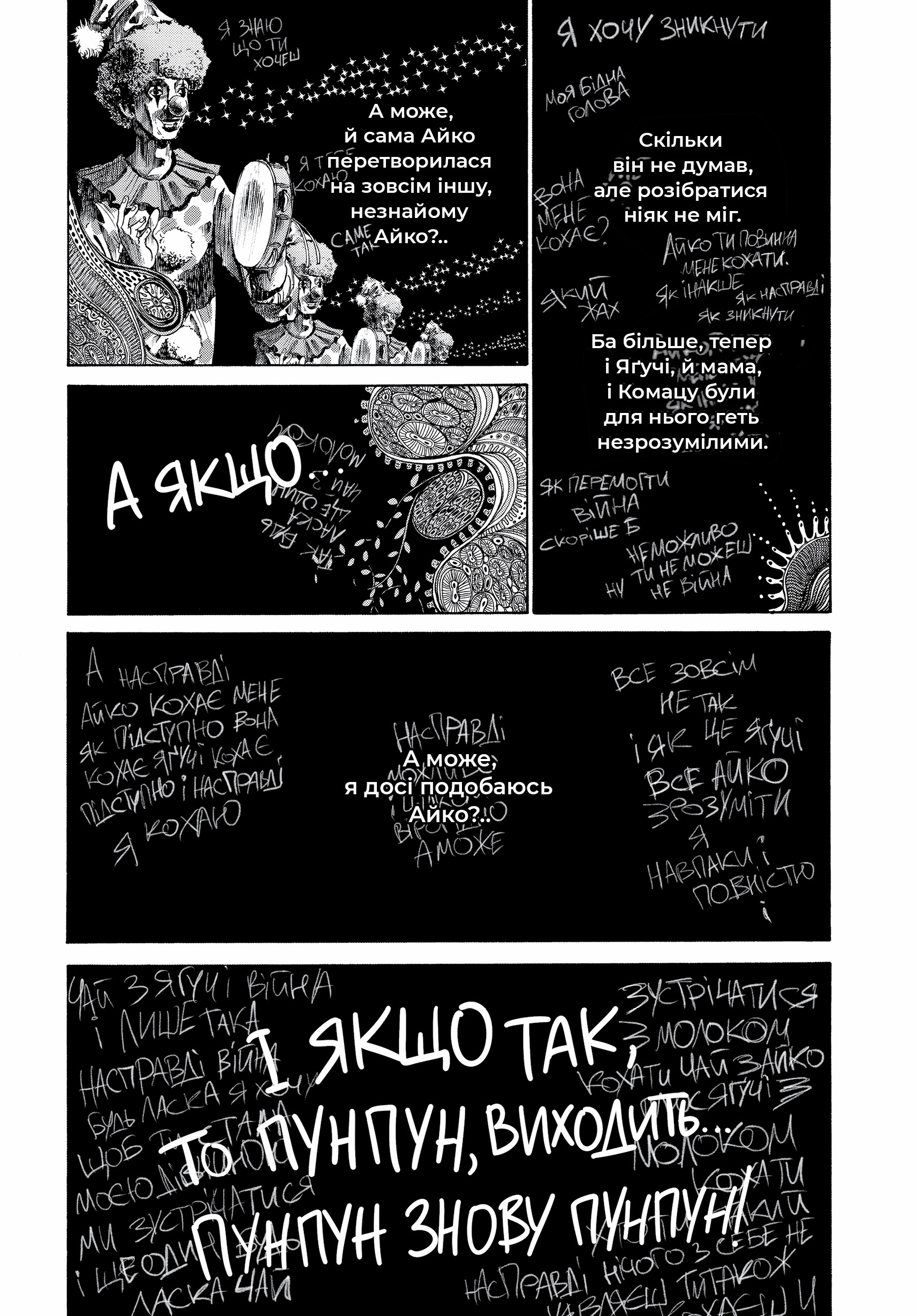 Добраніч, Пунпуне, Том 2 - Зображення 7