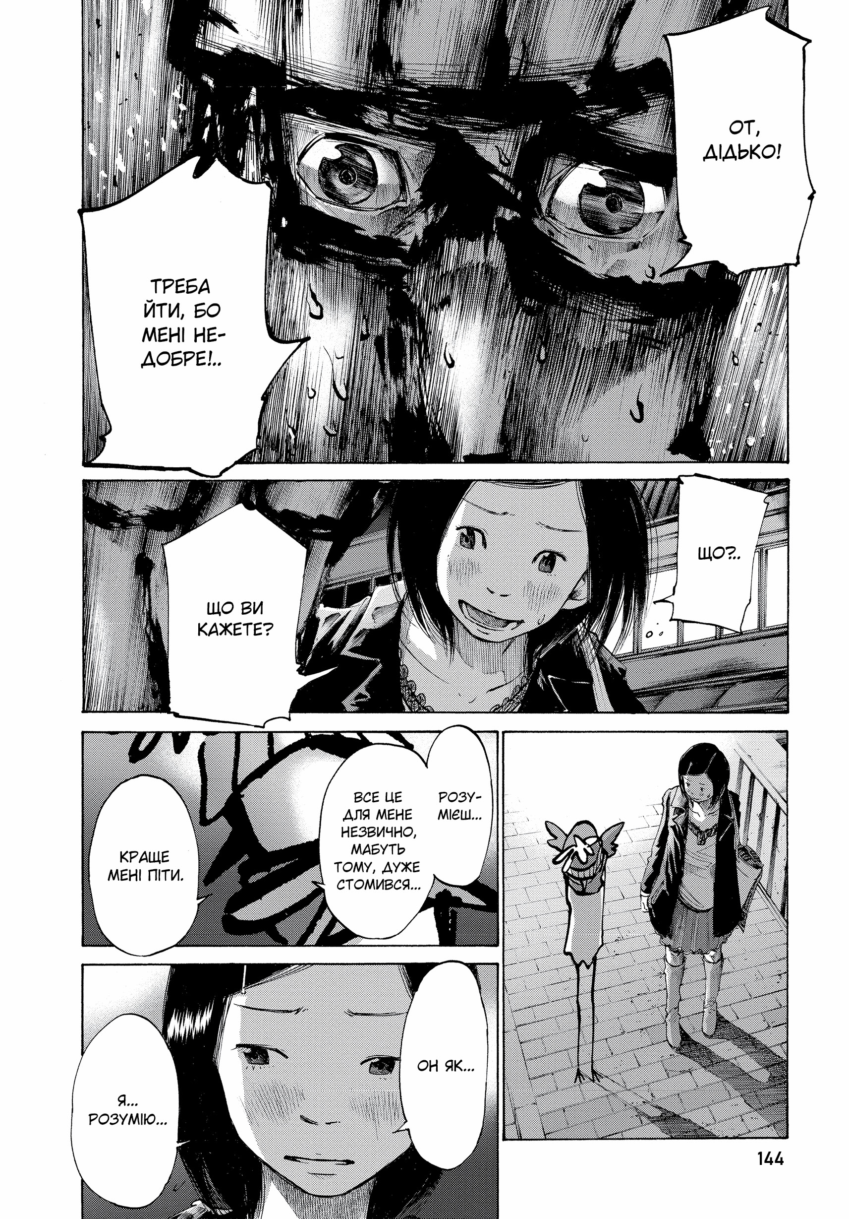 Добраніч, Пунпуне, Том 2 - Зображення 8