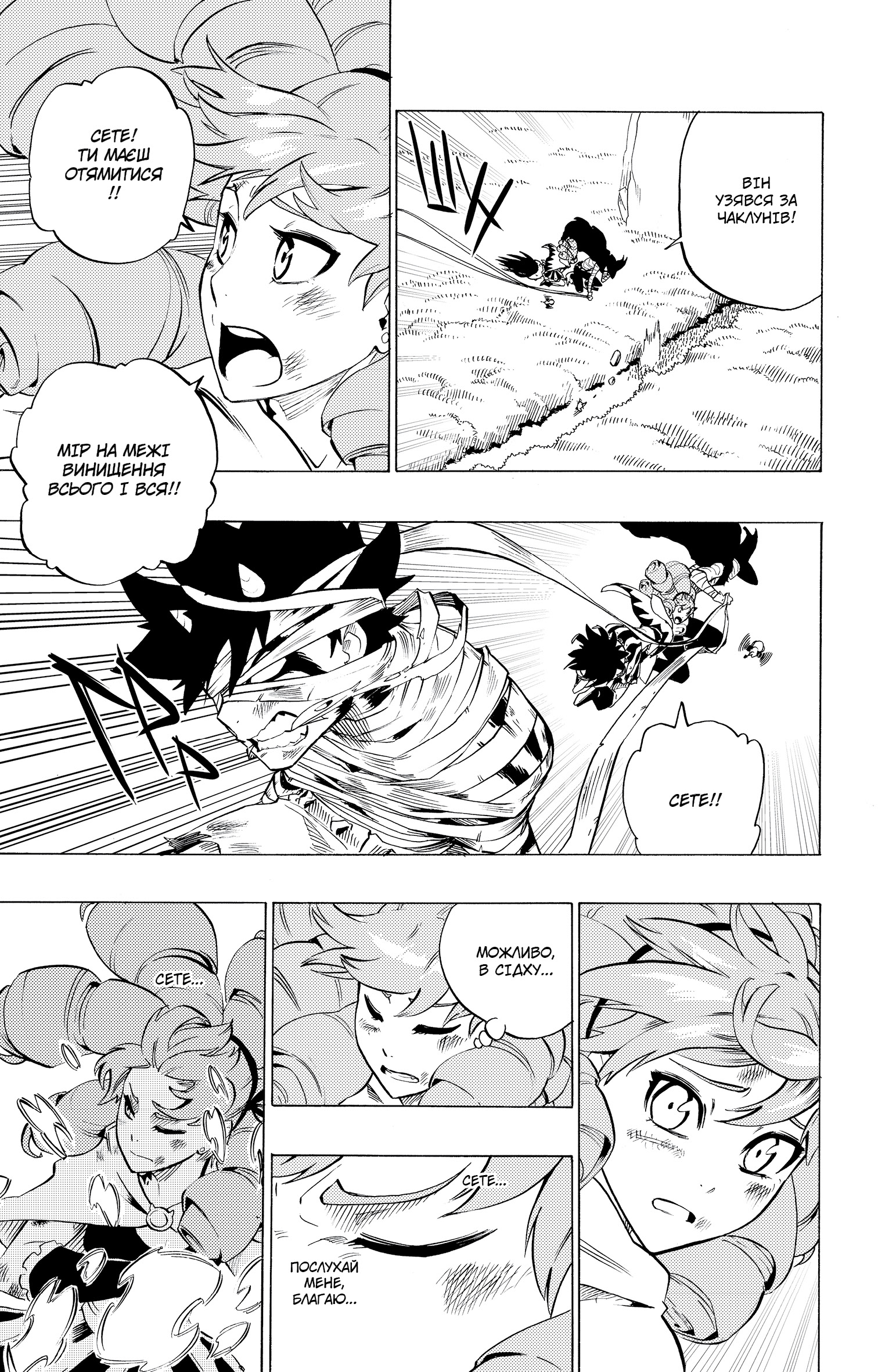 Радіант, Том 10 - Зображення 4