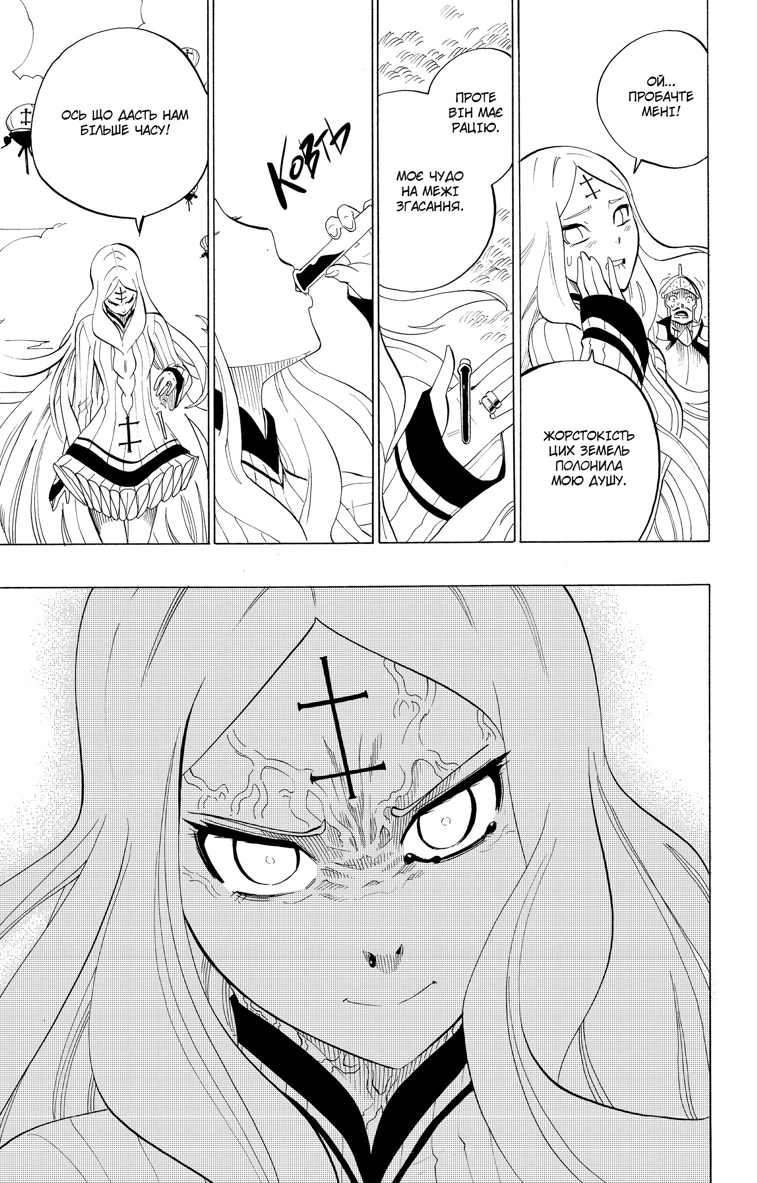 Радіант, Том 10 - Зображення 5