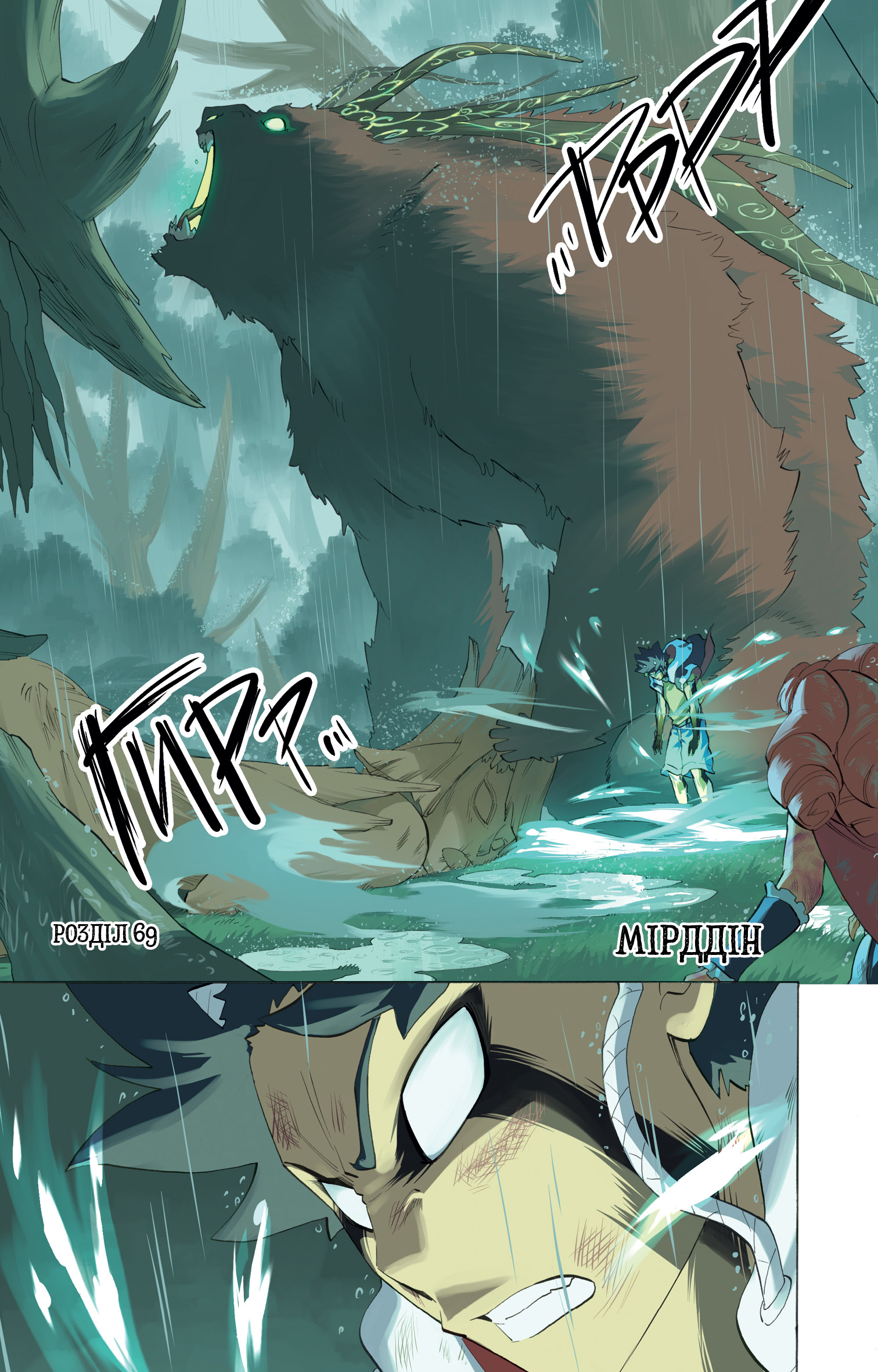 Радіант, Том 10 - Зображення 8