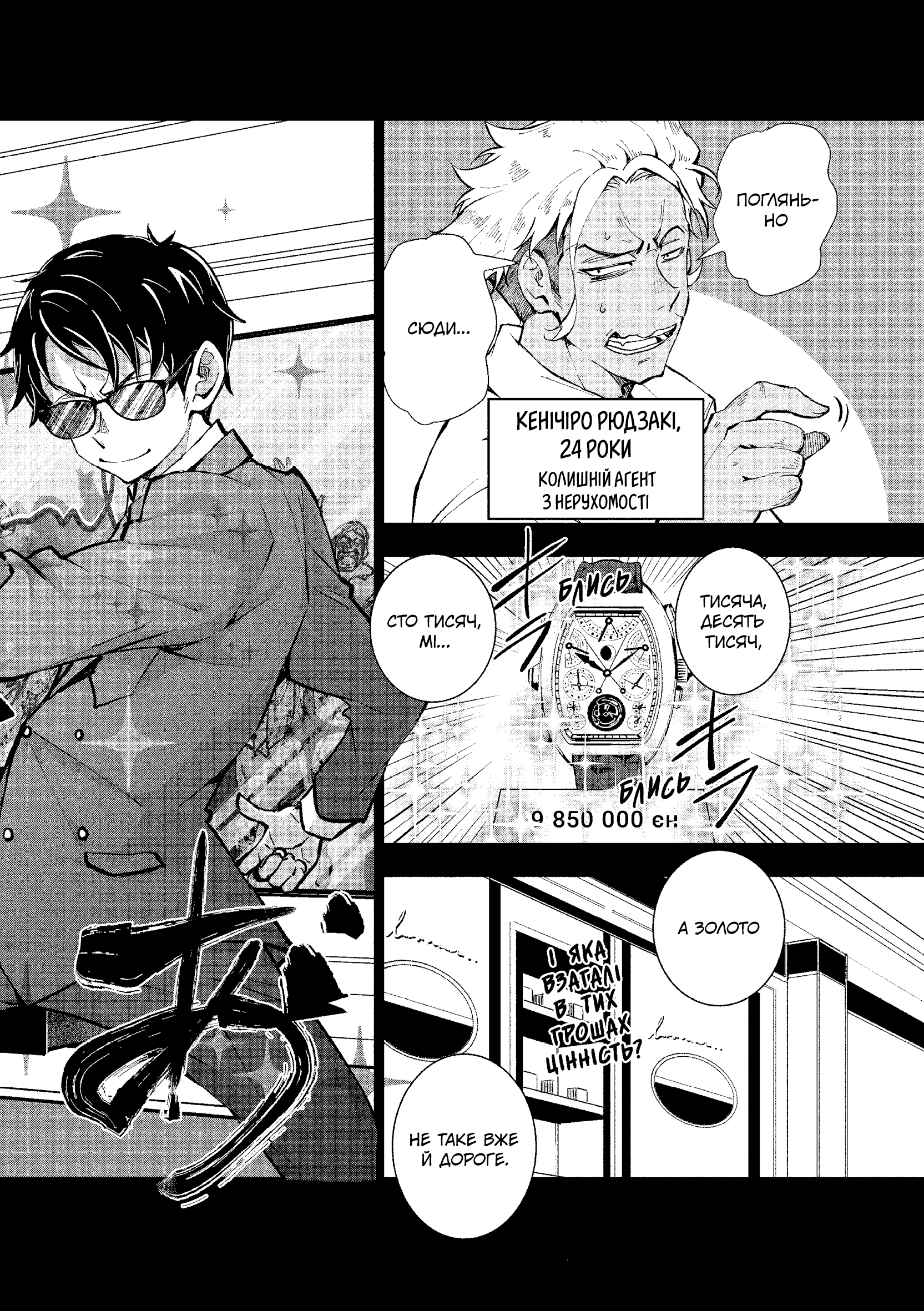 100 бажань до перетворення на зомбі, Том 3 - Зображення 3