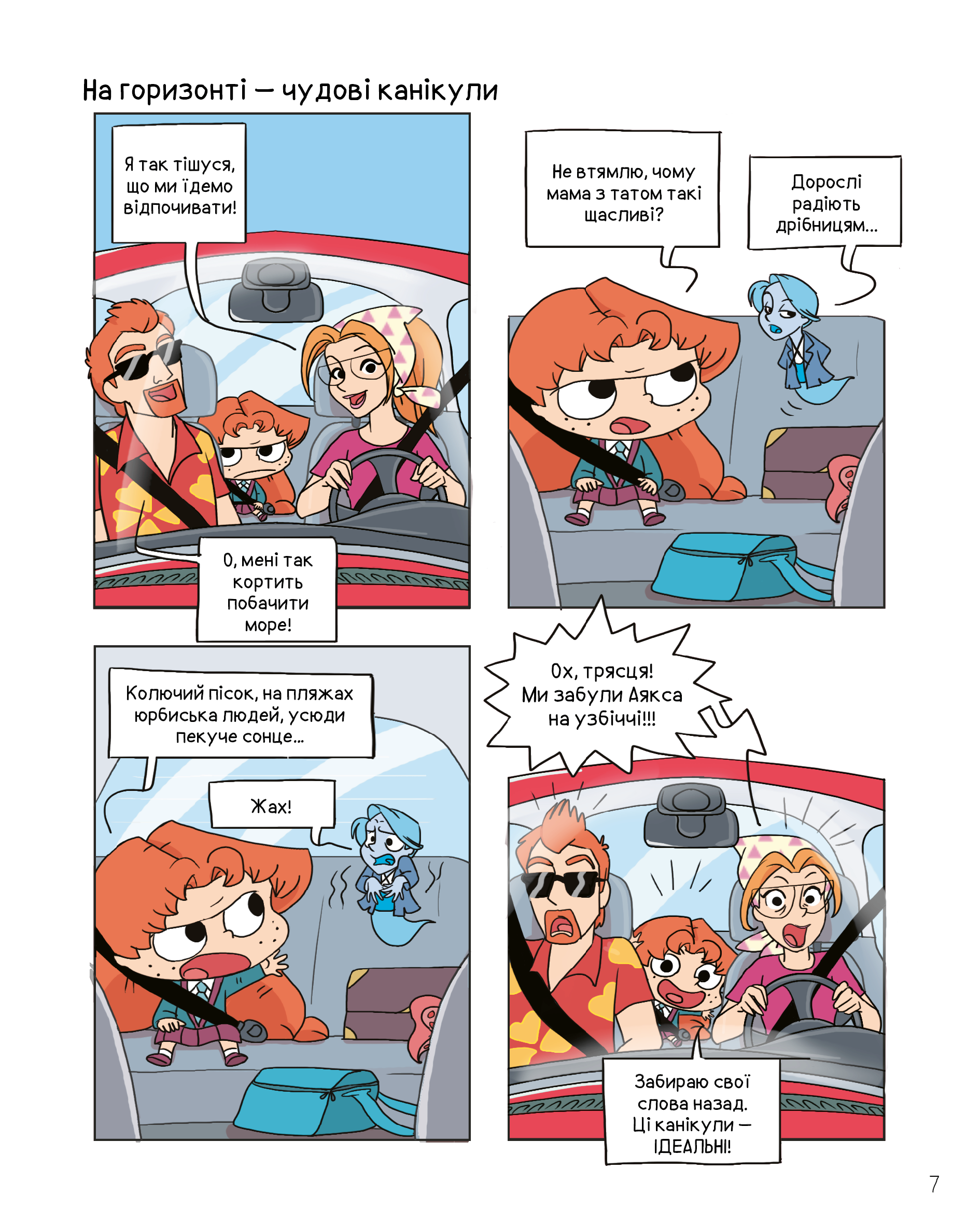 Крута Адель Том 12 “На ловлі тюхтіїв!” - Зображення 3