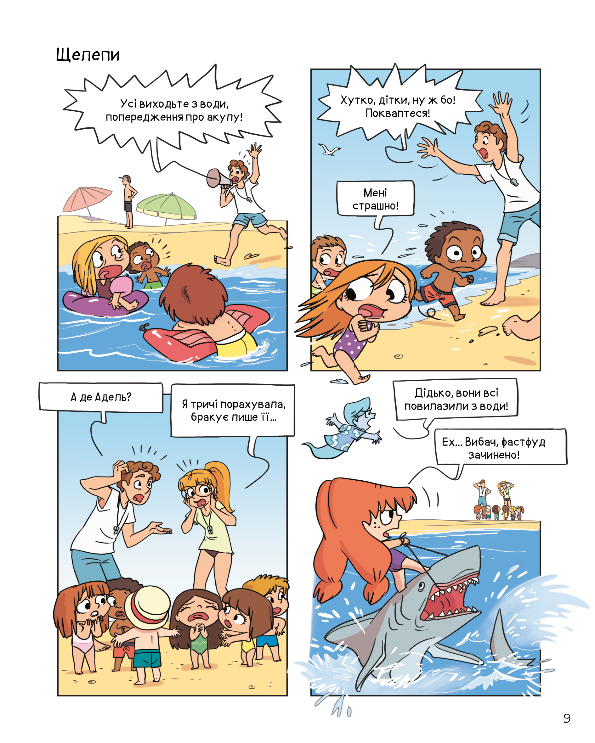 Крута Адель Том 12 “На ловлі тюхтіїв!” - Зображення 5