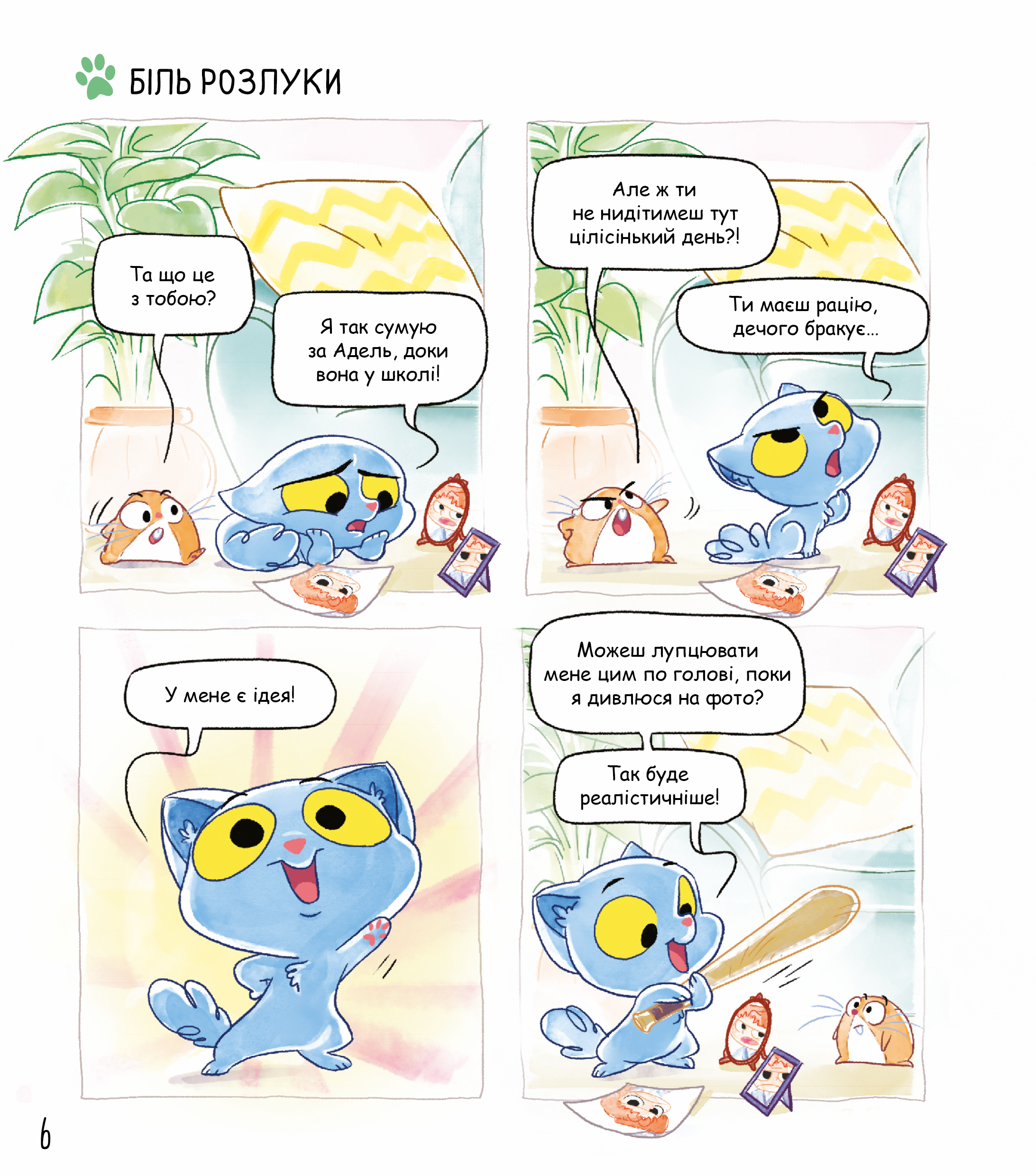 Аякс. Том 2. “Не все коту масниця!” - Зображення 3