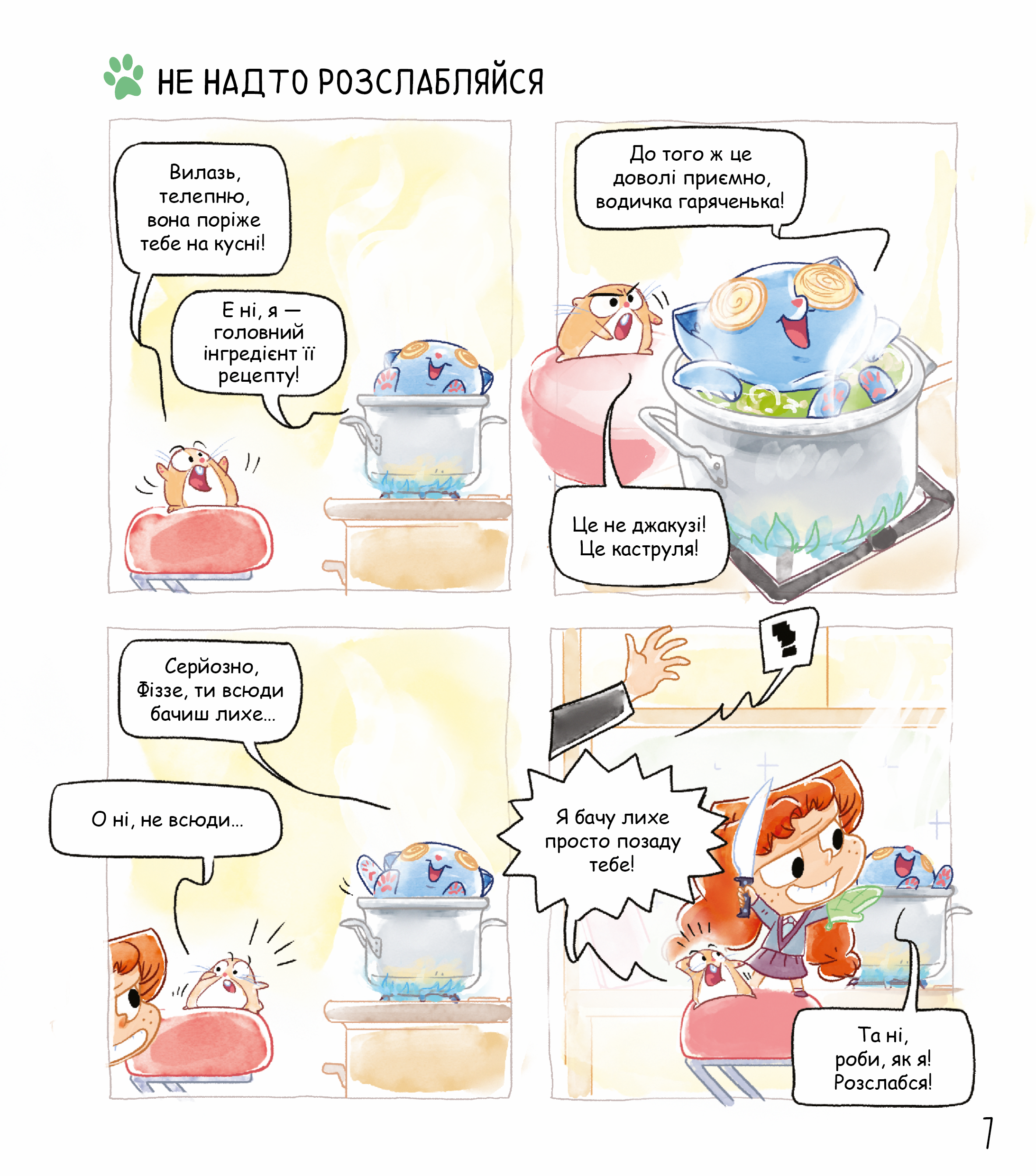 Аякс. Том 2. “Не все коту масниця!” - Зображення 4