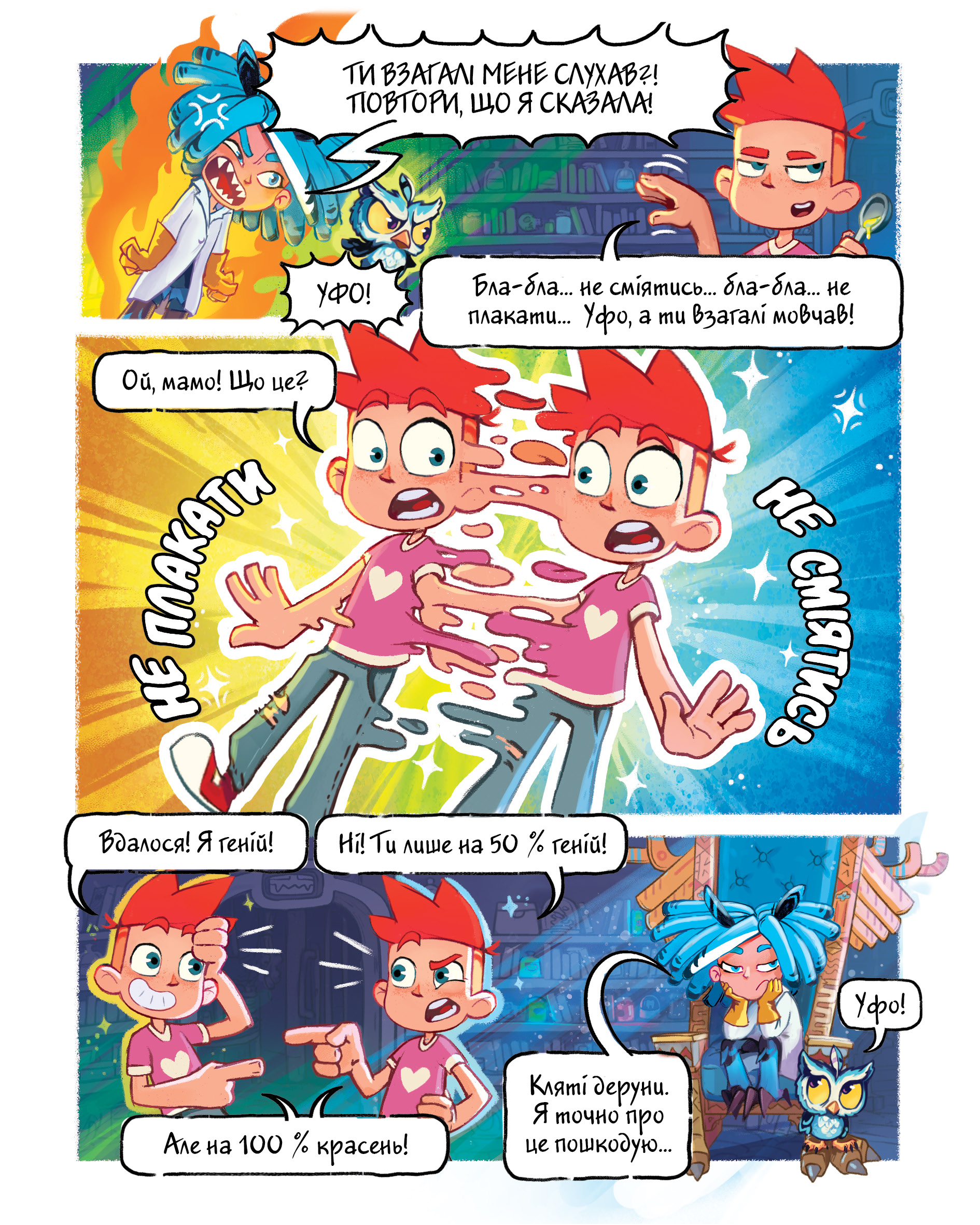 Джем для малих чудовиськ, Том 2 - Зображення 4