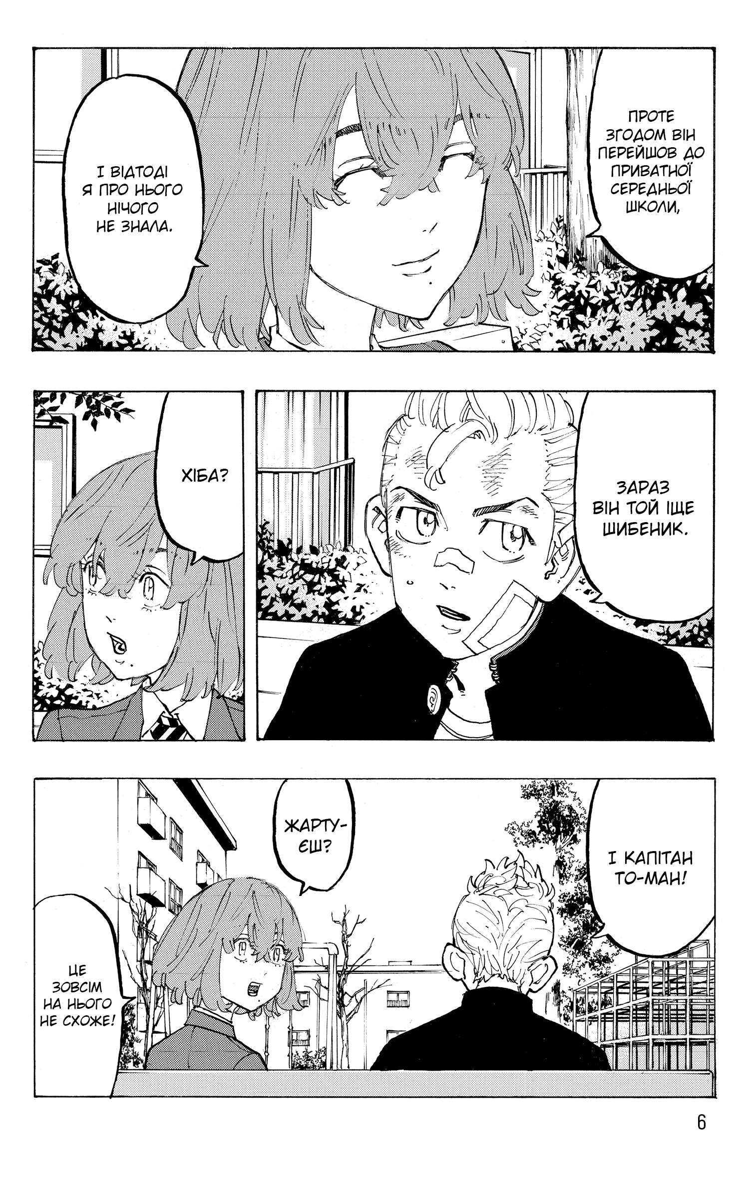 Токійські месники (Tokyo Revengers), Том 11 - Зображення 5