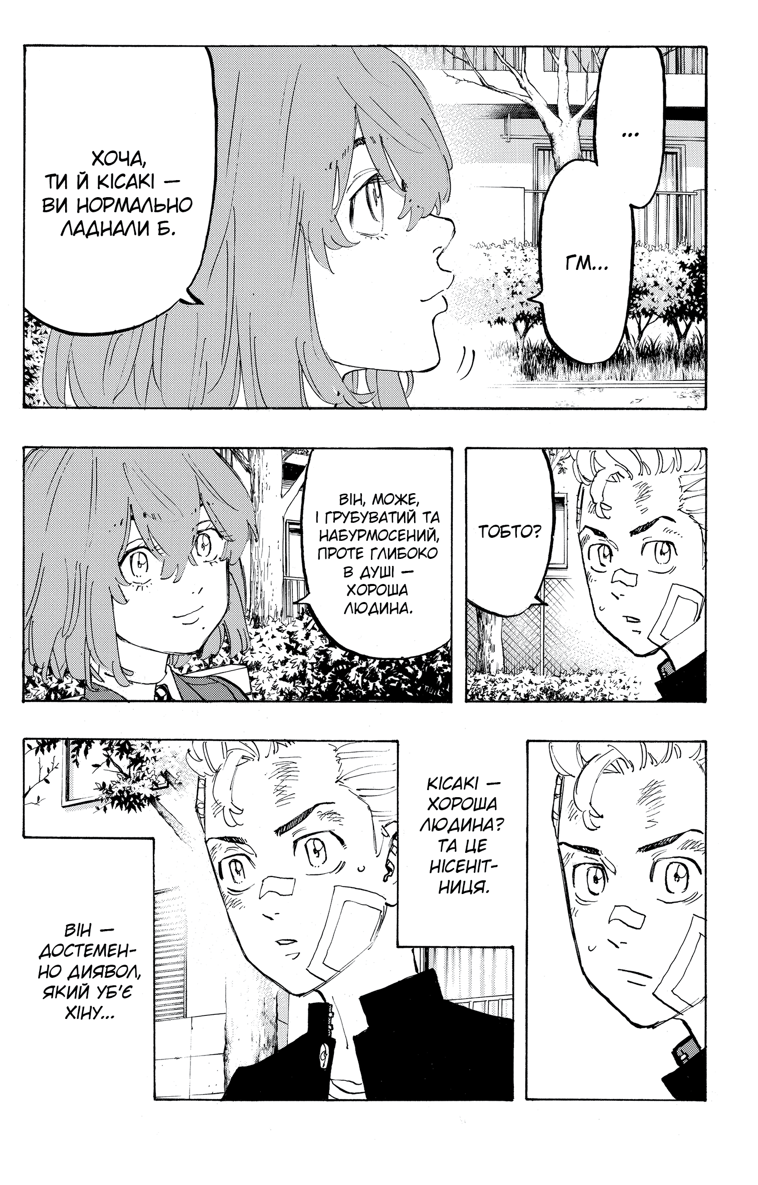 Токійські месники (Tokyo Revengers), Том 11 - Зображення 4