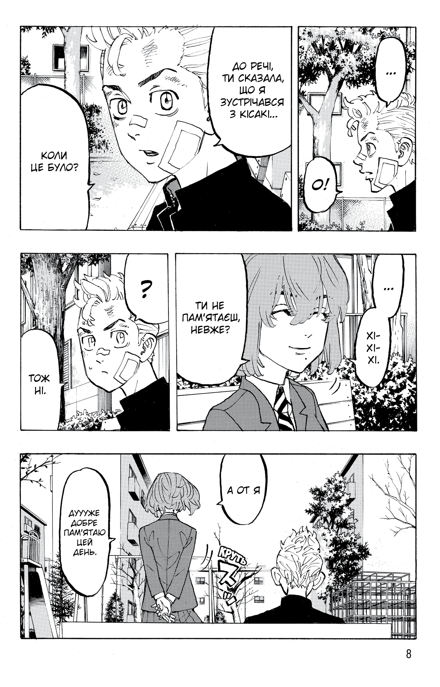 Токійські месники (Tokyo Revengers), Том 11 - Зображення 3