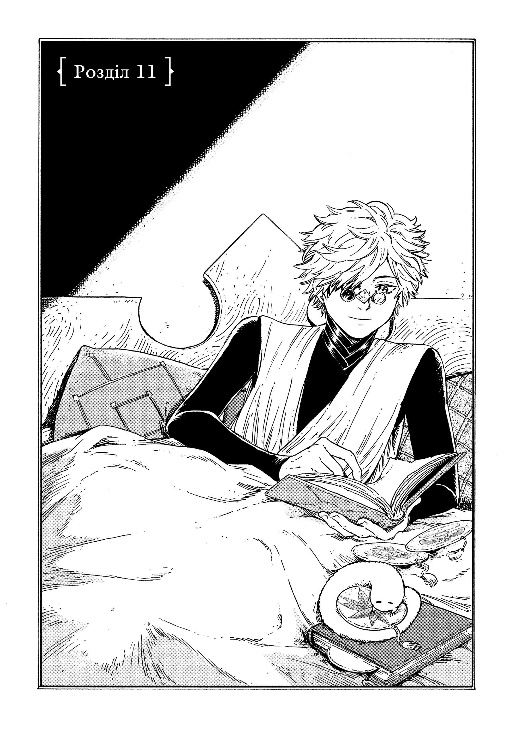 Кухня чаклунських капелюхів, Том 2 - Зображення 3