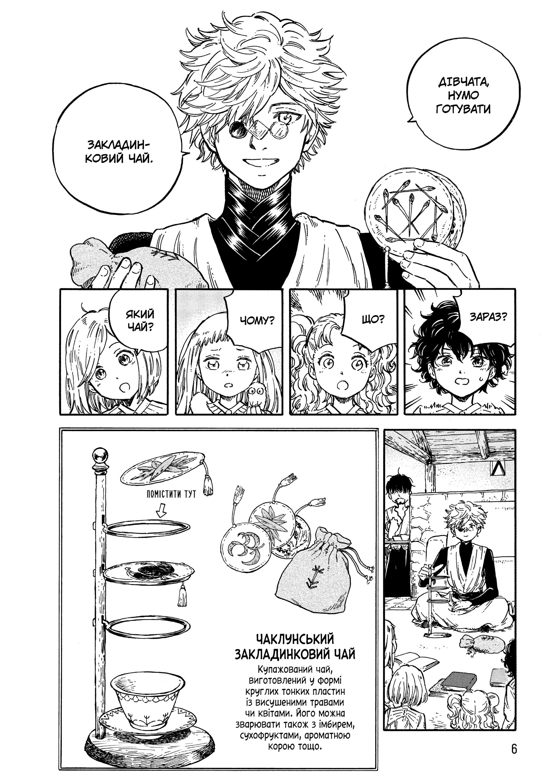 Кухня чаклунських капелюхів, Том 2 - Зображення 4