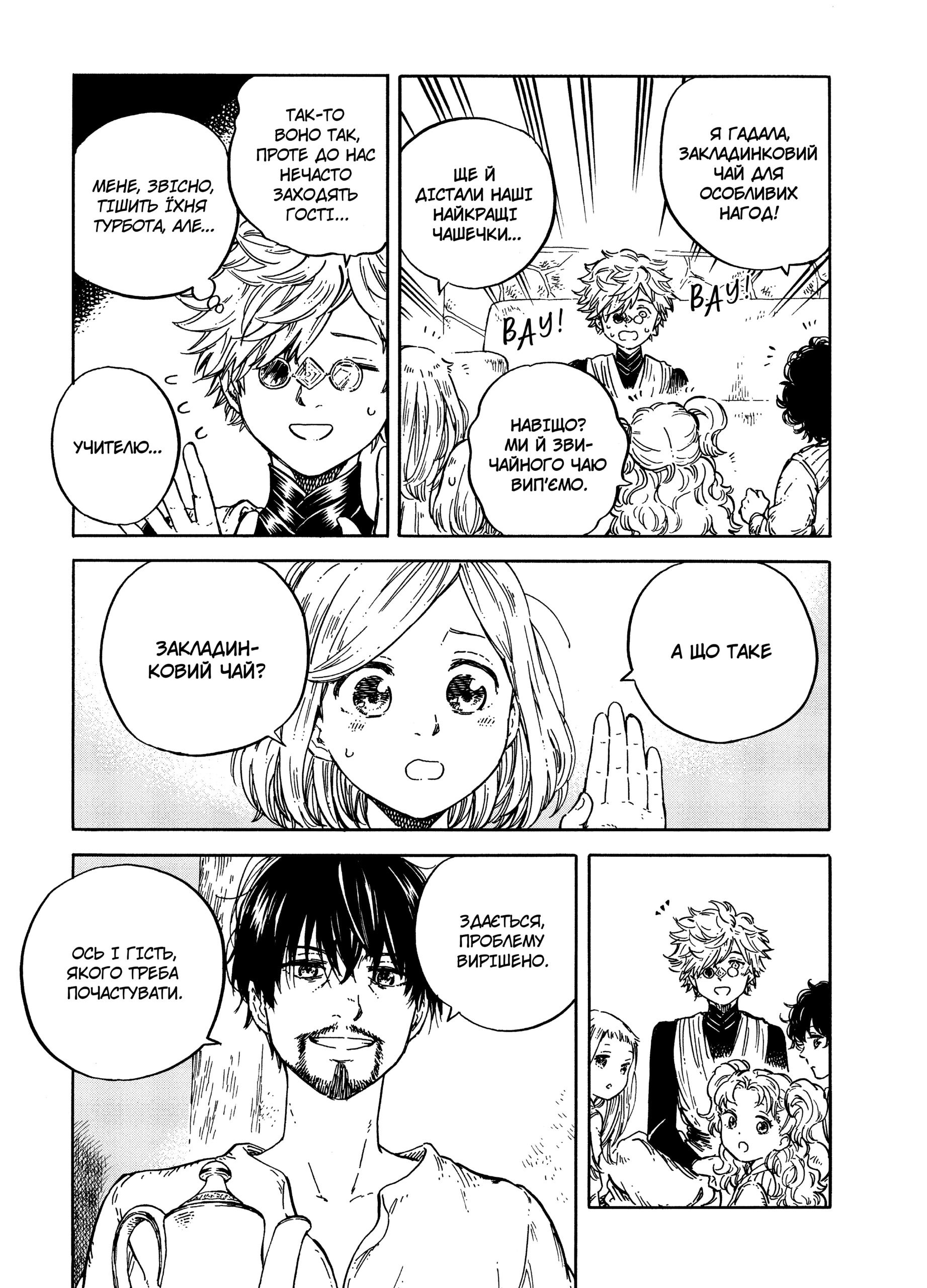 Кухня чаклунських капелюхів, Том 2 - Зображення 5