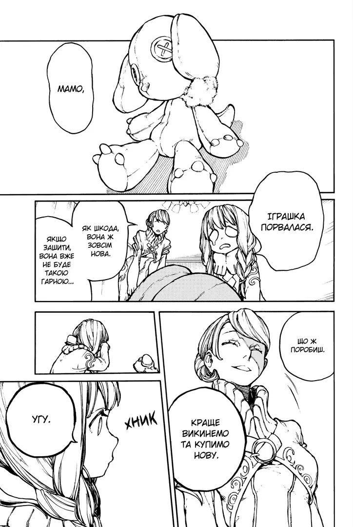 Gachiakuta, Том 1 - Зображення 4