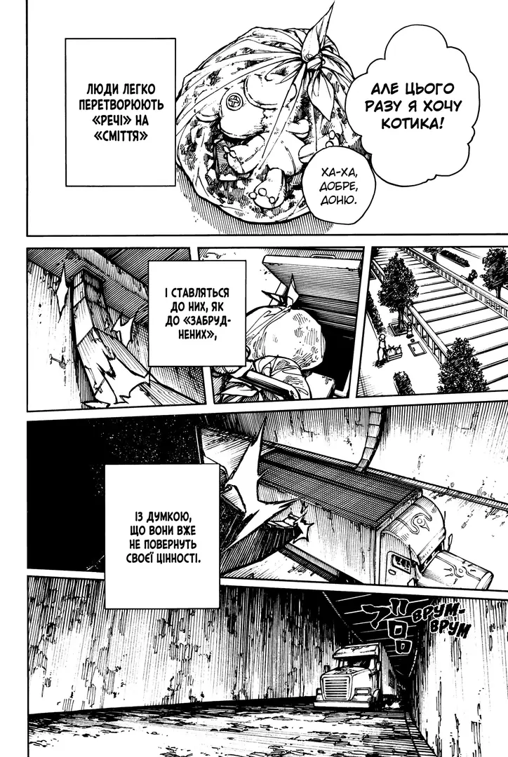 Gachiakuta, Том 1 - Зображення 5