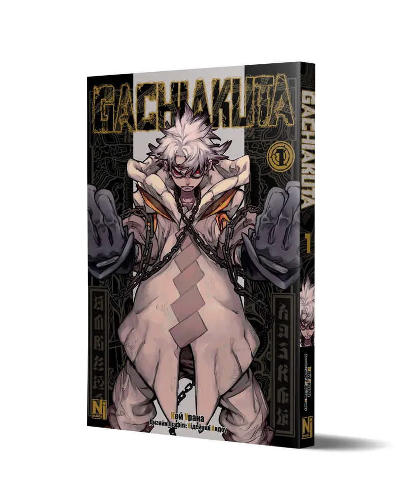 Gachiakuta, Том 1 - Зображення 2