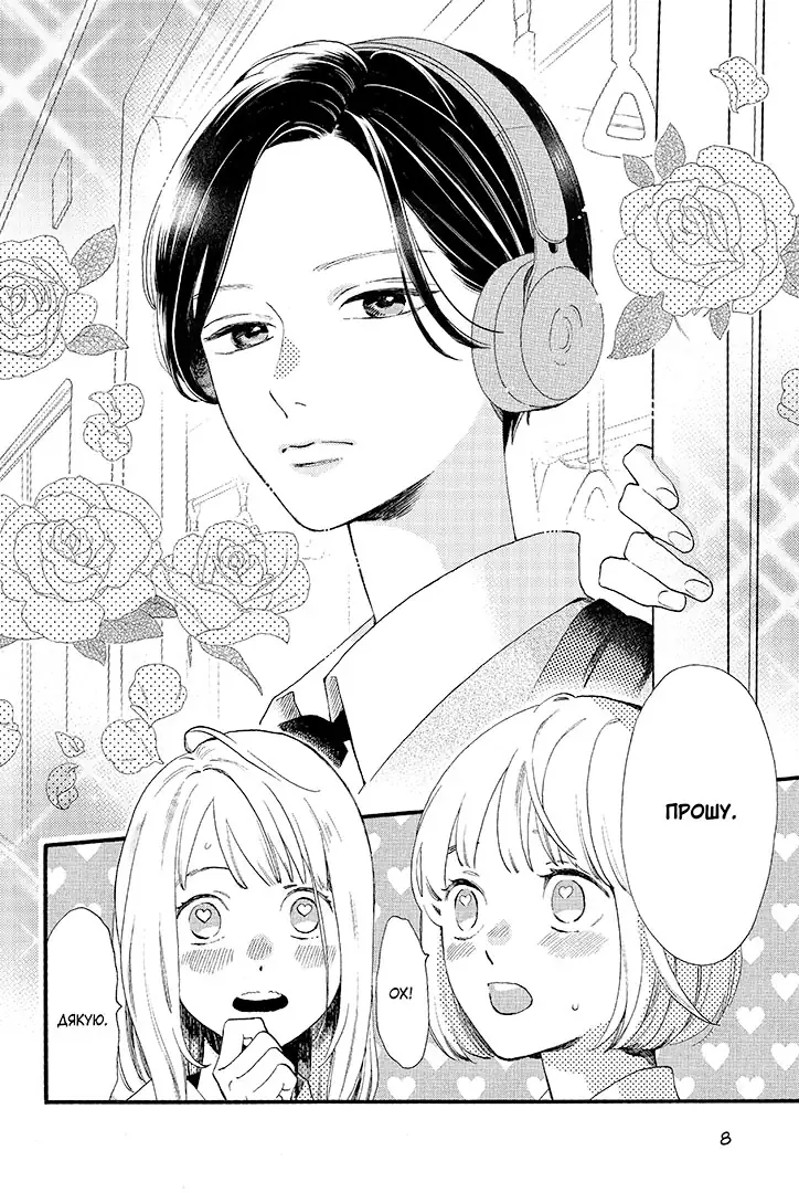 Чарівний місяць у повечір'ї, Том 1 - Зображення 3