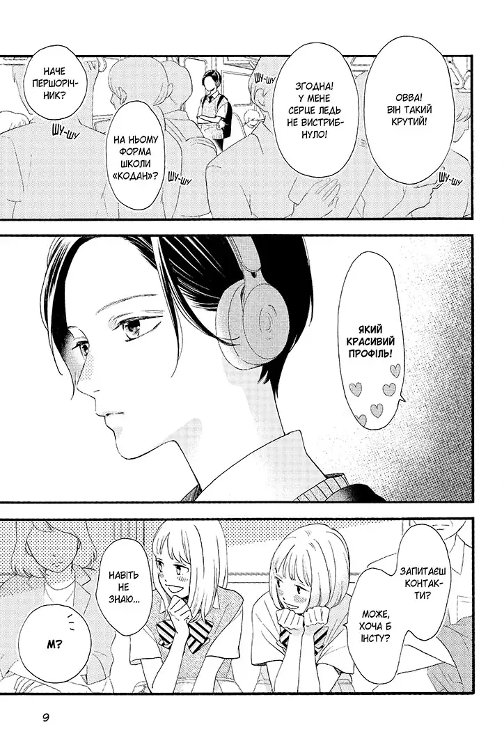 Чарівний місяць у повечір'ї, Том 1 - Зображення 4