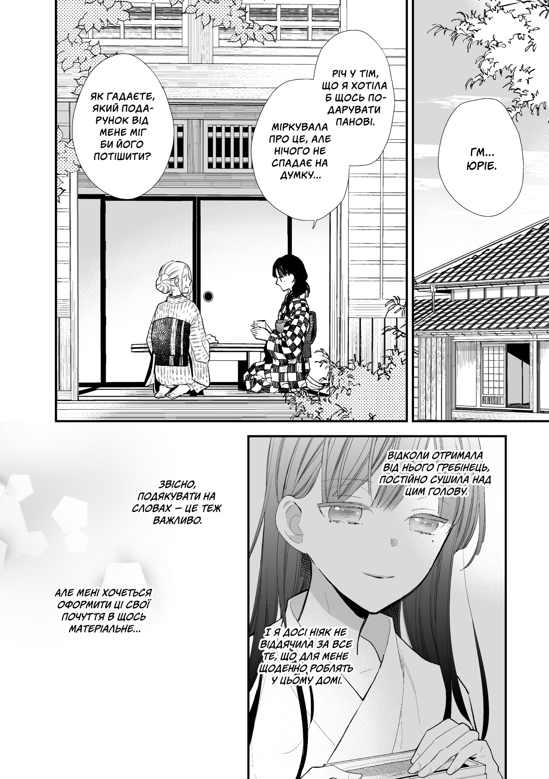 Мій щасливий шлюб, Том 2 - Зображення 4