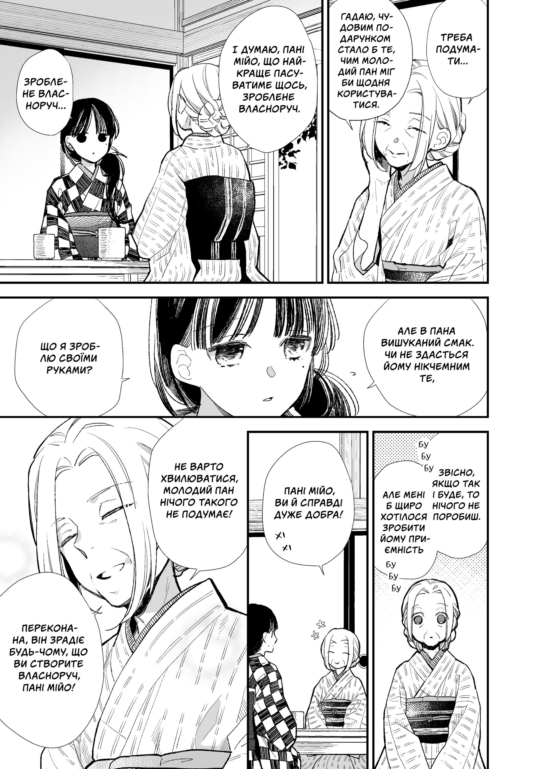 Мій щасливий шлюб, Том 2 - Зображення 5