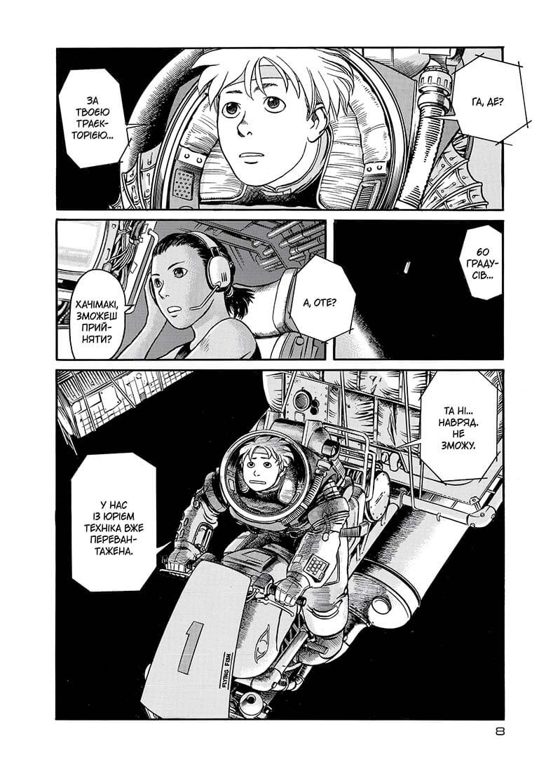 Блукальці (ΠΛΑΝΗΤΕΣ). Том 1 - Зображення 6